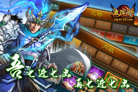 五虎将