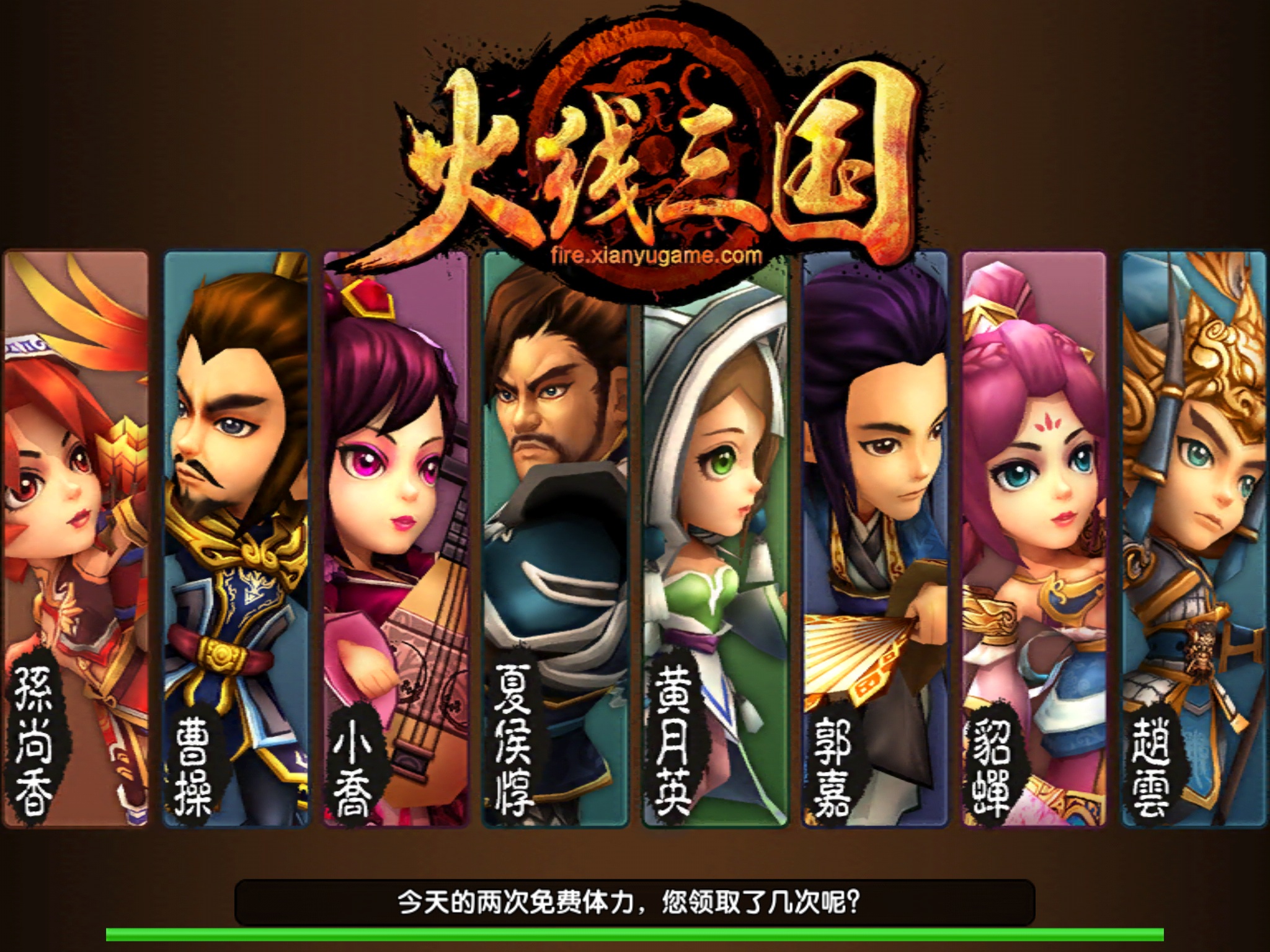 火线三国