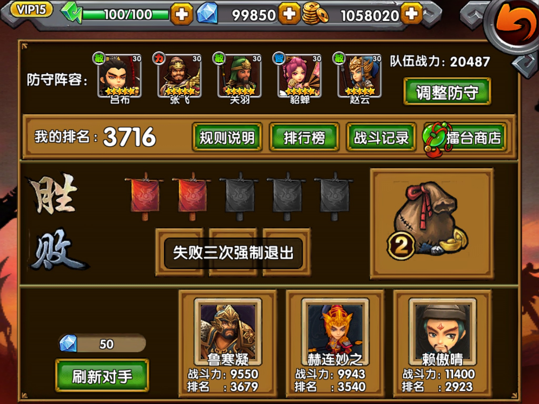 火线三国