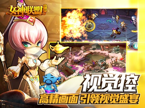 女神联盟