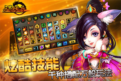 三界大乱斗