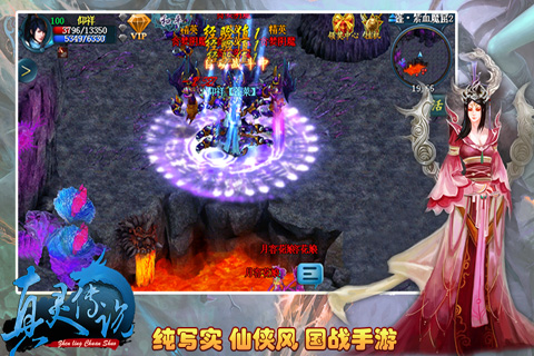 真灵传说