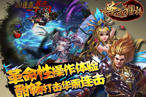 兽血猛将