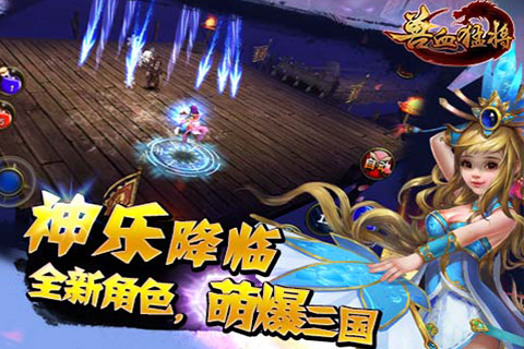 兽血猛将