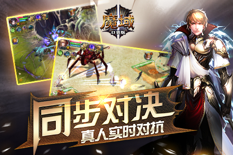 魔域口袋版