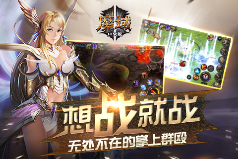 魔域口袋版
