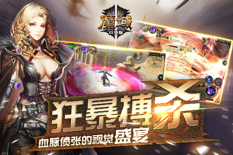 魔域口袋版