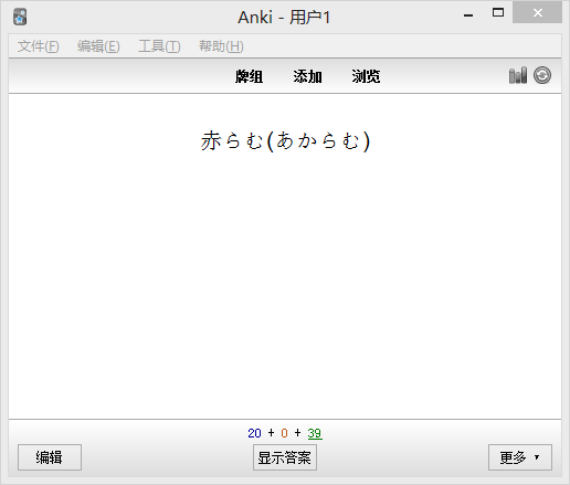 日文背单词软件 Anki PC 版