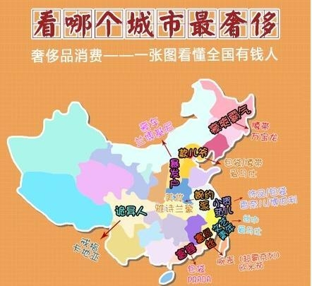看哪个城市最奢侈   重庆网友表示不服