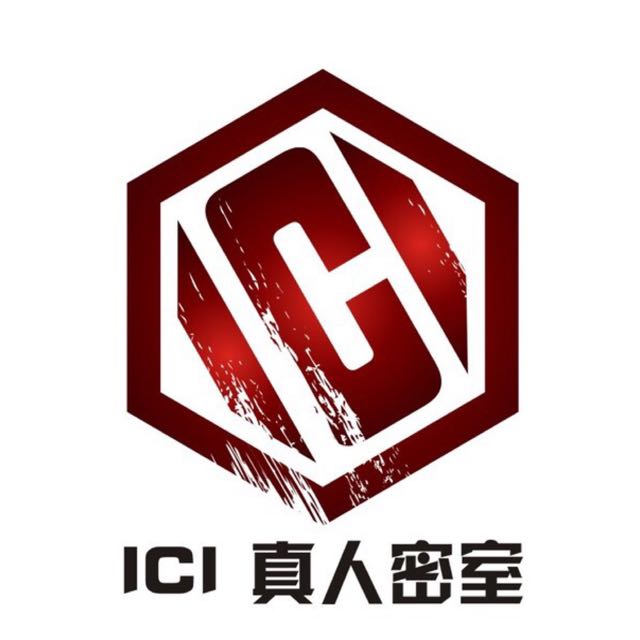 ici真人密室逃脱 徐汇旗舰店