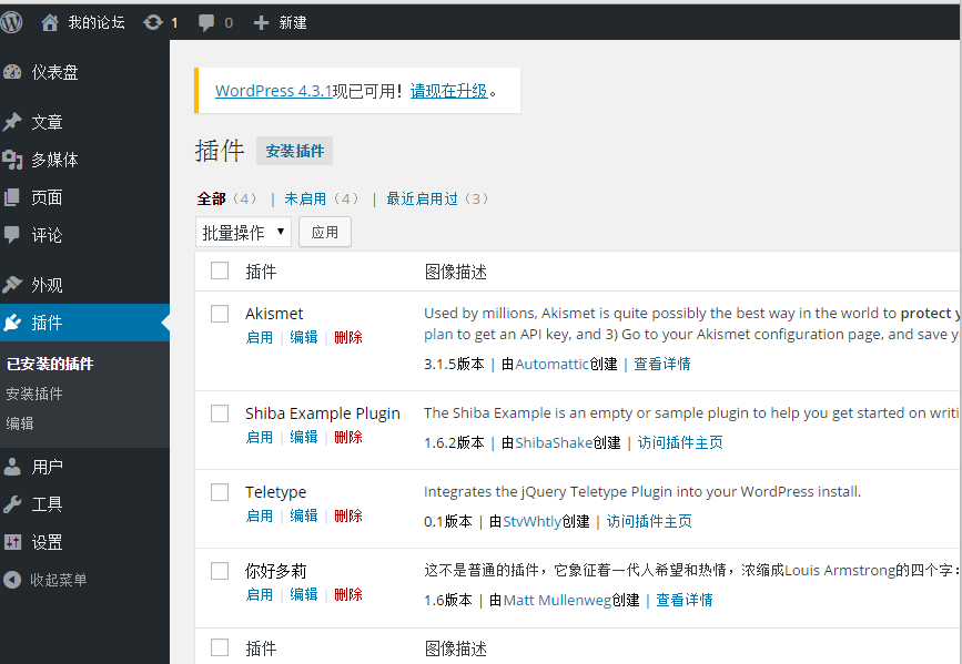 wordpress采集插件