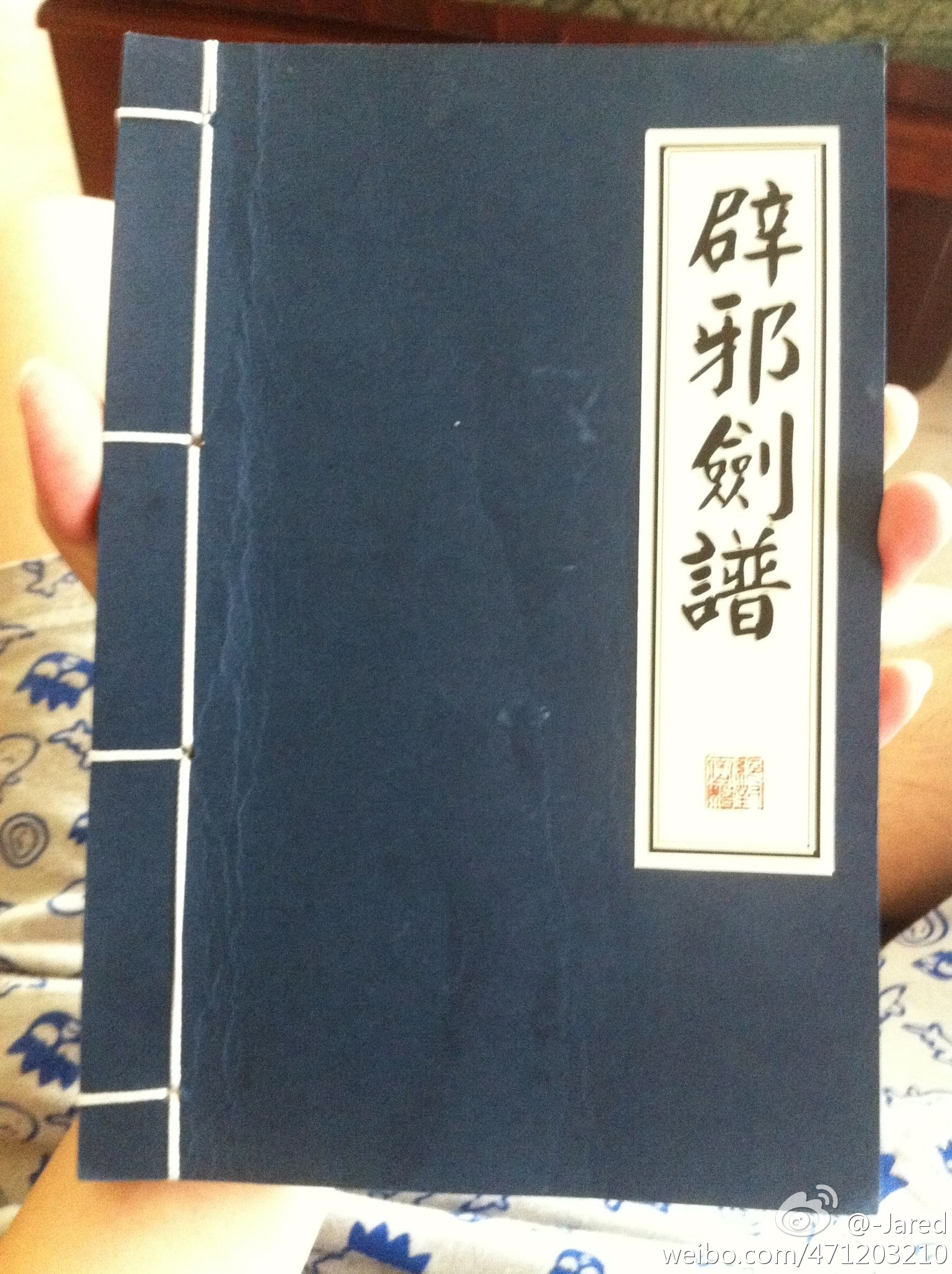 救主耶稣已复活诗歌谱-辟邪剑谱(复古手工纸艺笔记本) 谁拿了辟邪剑谱 天下最厉害的武功