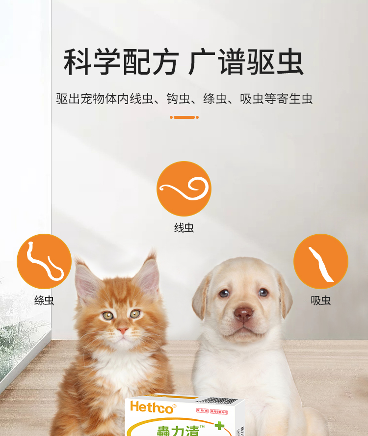 多商网 家居日用 宠物用品 hethco阿苯达唑片犬猫通用体内驱虫药片4粒