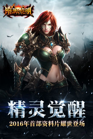 暗黑黎明