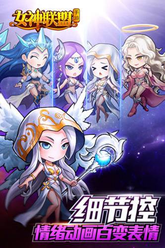 女神联盟