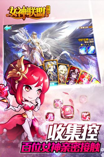 女神联盟