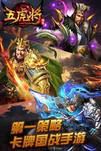 五虎将