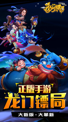 龙门镖局