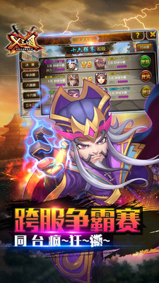 X三国