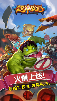 超神战记