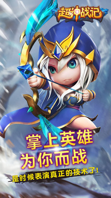 超神战记
