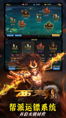 西游降魔篇3D