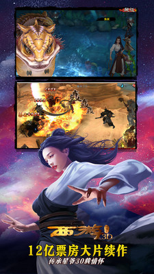 西游降魔篇3D