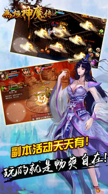无极神魔传