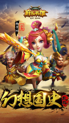 麻辣英雄