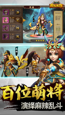 麻辣英雄