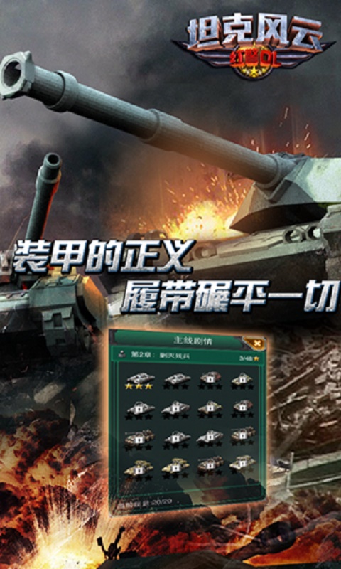 坦克风云:红警OL