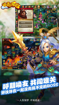 逍遥西游