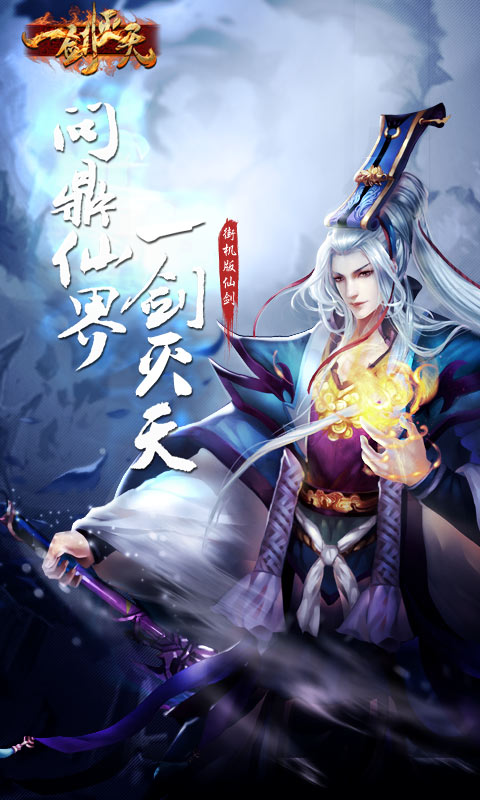 一剑灭天