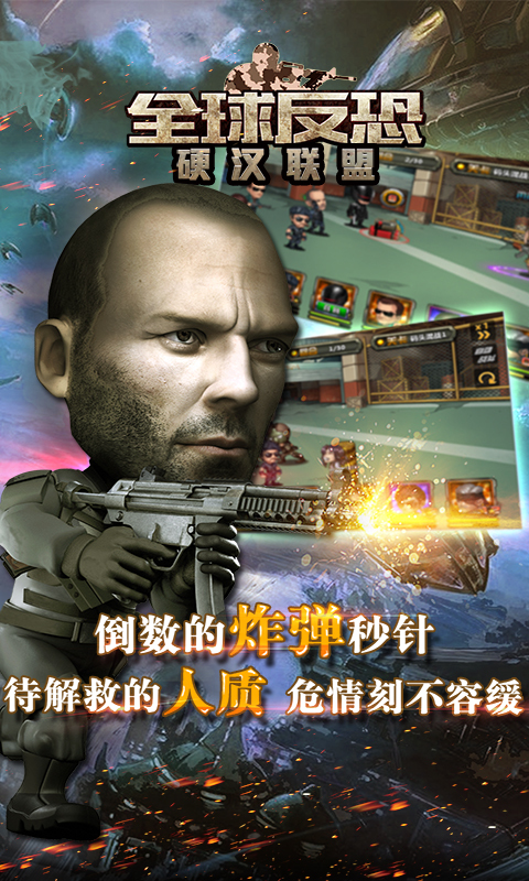 硬汉联盟