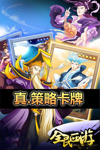 全民西游