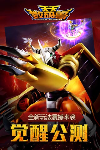 天天数码兽