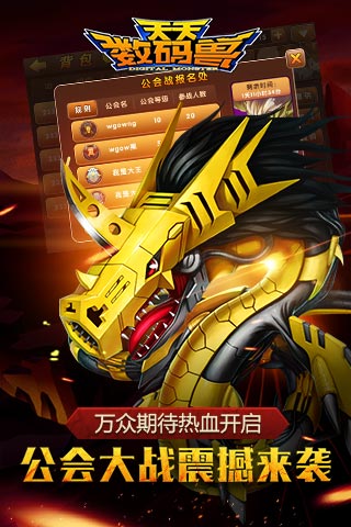 天天数码兽