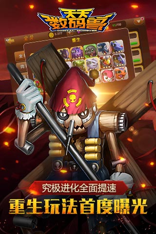 天天数码兽