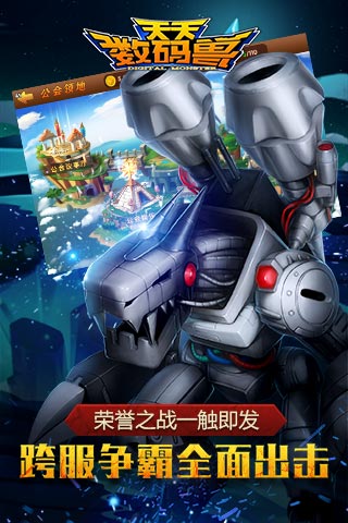 天天数码兽