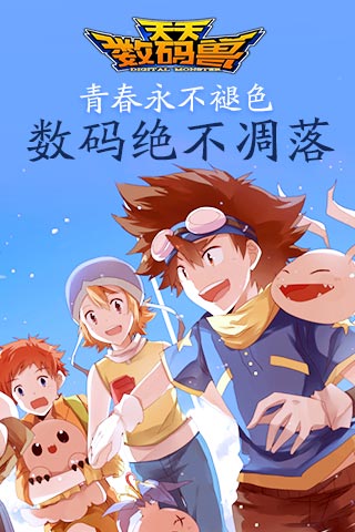 天天数码兽