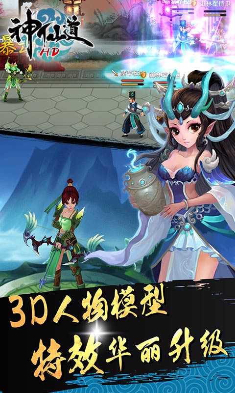 神仙道2016