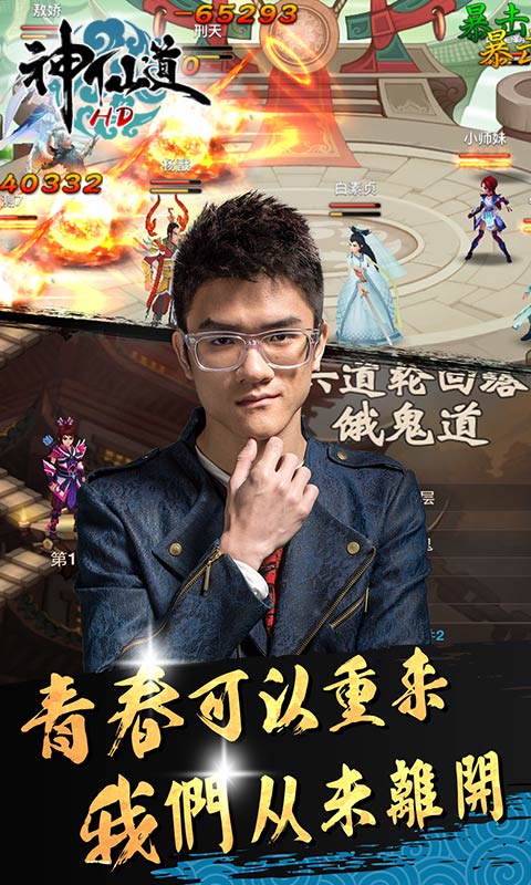 神仙道2016