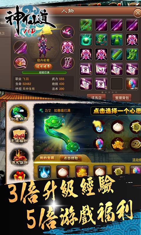 神仙道2016