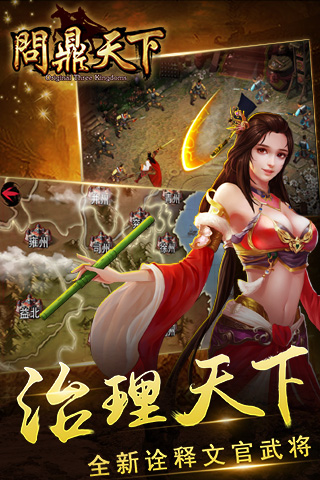 问鼎天下