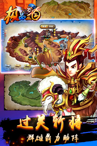 极品三国