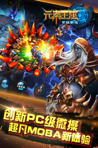 元素王座