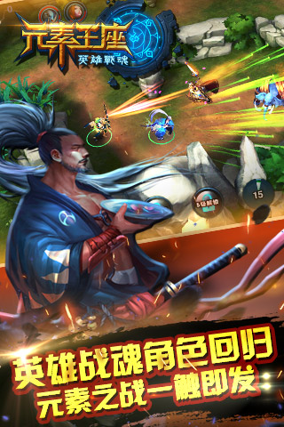 元素王座