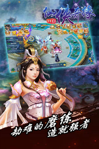 仙侠奇缘HD