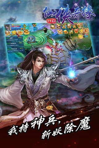 仙侠奇缘HD