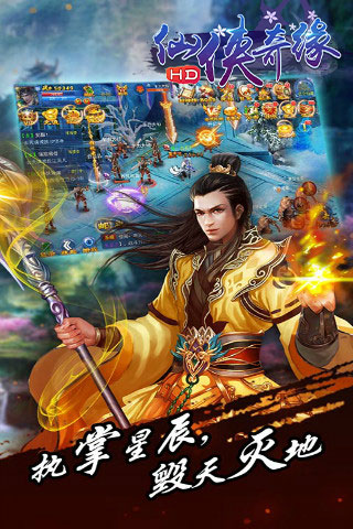 仙侠奇缘HD